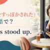 カフェで相手を待つ女性とI was stood up.の文字