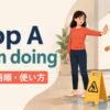 stop A from doingの意味・語順・使い方を解説するアイキャッチ画像