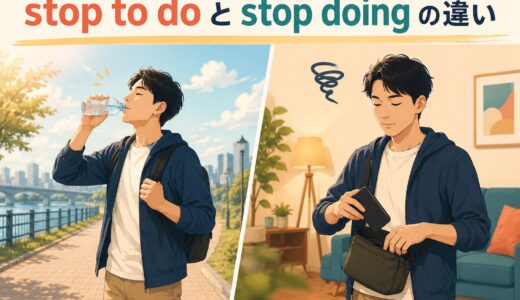 stop to doとstop doingの違いは？意味が逆になる理由と使い方・例文
