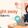 straight away「すぐに・間を置かずに」の意味を表す仕事場面のイラスト