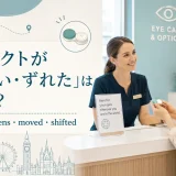 「コンタクトが外れない・ずれた」は英語で? stuck contact lens・moved・shifted
