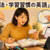 ノート・マーカー・単語帳・辞書を使って学ぶ英語記事のアイキャッチ