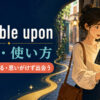 stumble uponの意味・使い方｜偶然見つける・思いがけず出会う