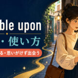 stumble uponの意味・使い方｜偶然見つける・思いがけず出会う