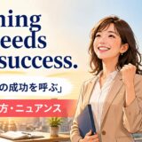 Nothing succeeds like successの意味・使い方