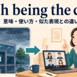 such being the caseの意味・使い方・似た表現との違いを解説するアイキャッチ画像