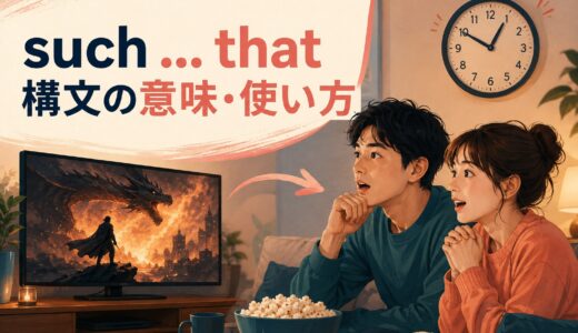 such … that構文の意味は？so … thatとの違い・語順と使い方