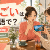 「すごい」は英語で？amazing・awesome・impressiveと書かれた英会話記事のイラスト