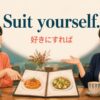 Suit yourself.（好きにすれば）の意味を示すアイキャッチ