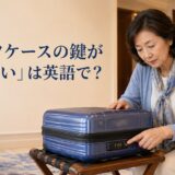 ホテルで開かないスーツケースの鍵を確認する女性
