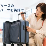 旅行用品店でスーツケースのハンドル・鍵・ファスナーを確認する女性