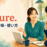 Sure.の意味と使い方を表すアイキャッチ画像