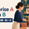 surprise A with Bの意味・語順・使い方を解説するアイキャッチ画像