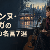 スザンヌ・ヴェガの英語の名言7選