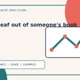 take a leaf out of someone's bookの意味・使い方・例文を解説するアイキャッチ画像