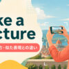 take a pictureの意味・使い方・似た表現との違いを解説するアイキャッチ画像