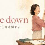 take downの意味「取り外す・書き留める」のアイキャッチ