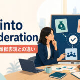 take into considerationの意味・語順・類似表現との違いを示すアイキャッチ画像