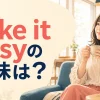 Take it easyの意味は？くつろぐ女性を描いた英語表現解説のアイキャッチ