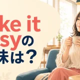 Take it easyの意味は?くつろぐ女性を描いた英語表現解説のアイキャッチ