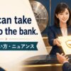 You can take that to the bank.の意味・使い方・ニュアンスを表すアイキャッチ