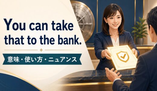 You can take that to the bank.の意味は？「間違いない」の使い方とニュアンス