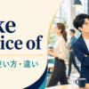 take notice ofの意味・使い方・違いを示すアイキャッチ画像