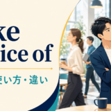 take notice ofの意味・使い方・違いを示すアイキャッチ画像