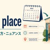 日時と会場でイベントが行われるtake placeのイメージ