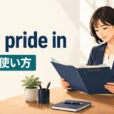 take pride inの意味と使い方を解説するアイキャッチ画像