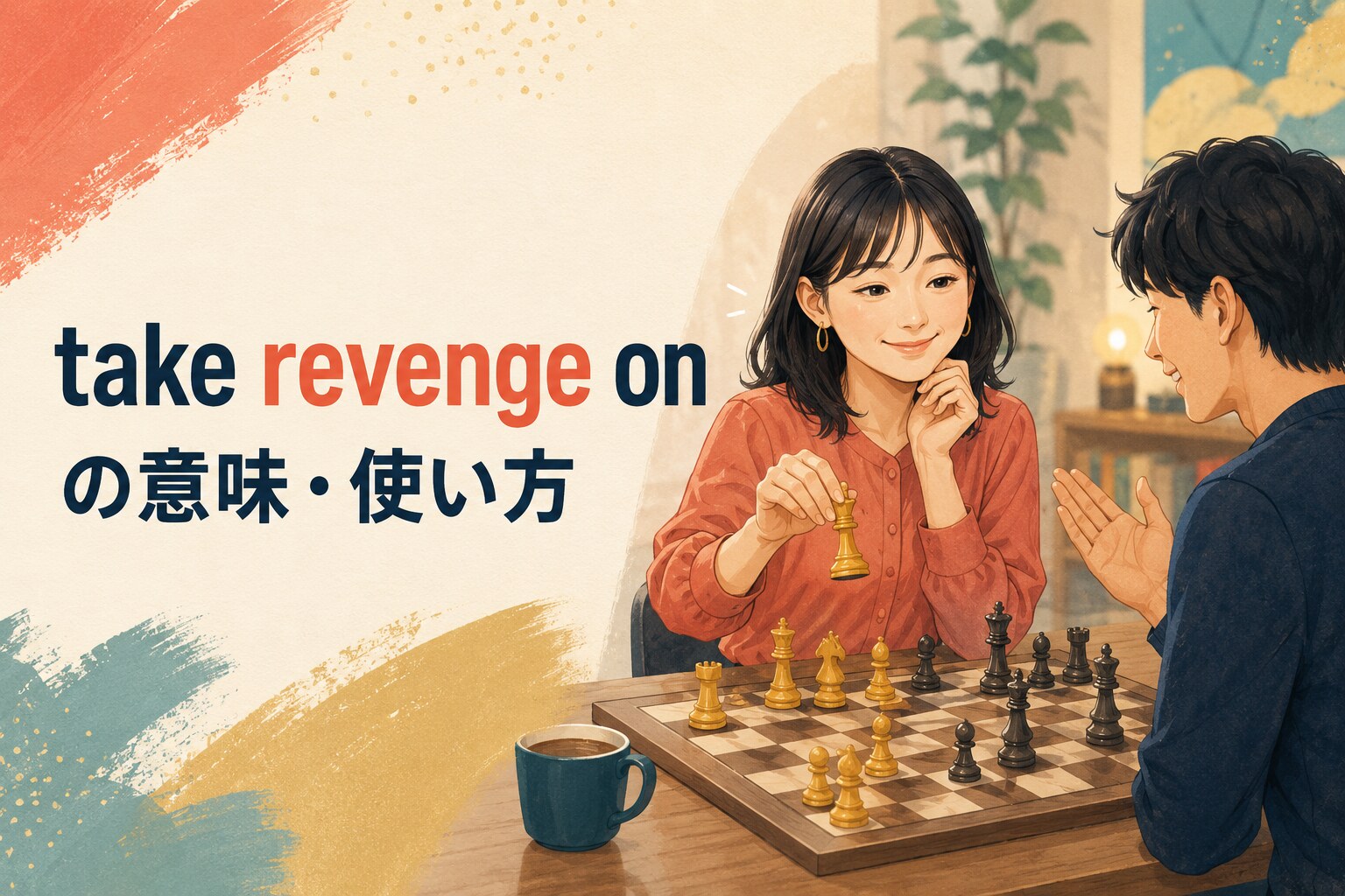 take revenge onの意味と使い方を表すアイキャッチ画像