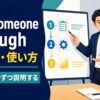 take someone throughの意味と、手順を一つずつ説明する場面