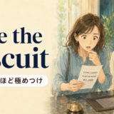 「take the biscuit」の意味「あきれるほど極めつけ」を表すアイキャッチ