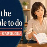 take the trouble to doの意味・使い方・似た表現との違いを解説するアイキャッチ