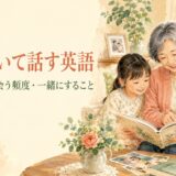 孫の年齢・成長・会う頻度・一緒にすることを話す英語