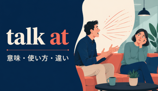 talk atの意味は？「相手に一方的に話す」の使い方とtalk to・talk withとの違い