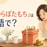 「棚からぼたもち」は英語で?と驚く女性のイラスト