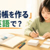 英単語を書いた小さな単語カードを作る英語学習者