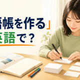 英単語を書いた小さな単語カードを作る英語学習者