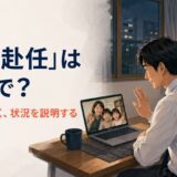 単身赴任は英語で一語ではなく状況を説明すると伝えるイラスト