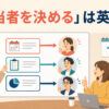 会議で仕事ごとの担当者を決める様子と「担当者を決めるは英語で？」の文字