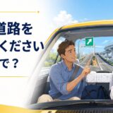 タクシーで「高速道路を使ってください」は英語で?と示したアイキャッチ画像