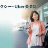海外の空港でタクシー・配車サービスの運転手と話す女性