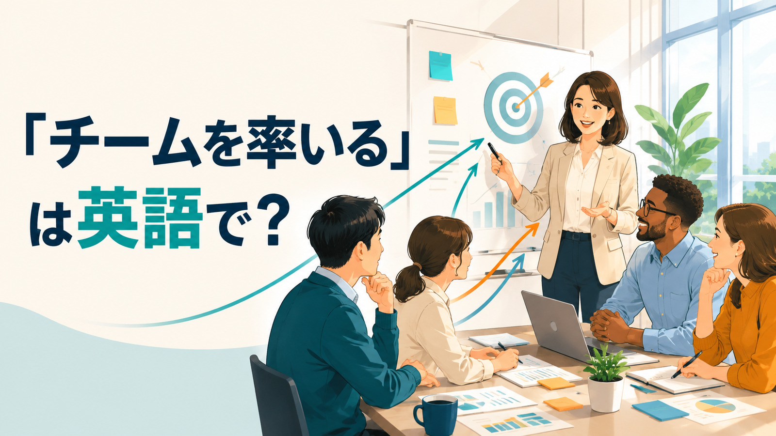 「チームを率いる」は英語で？lead a teamやhead a teamを解説