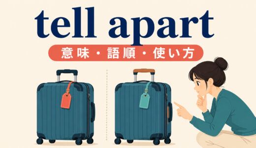 tell apartの意味は？「見分ける」の語順・使い方とtell A from Bとの違い