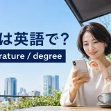 気温23度の日にtemperatureとdegreeの違いを学ぶ女性