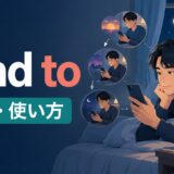 tend toの意味と使い方を解説するアイキャッチ画像