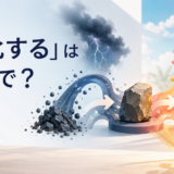 「転化する」は英語で？turn intoなどの表現を解説するアイキャッチ