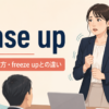 tense upの意味と使い方を表すアイキャッチ画像