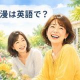天真爛漫の意味を表す、自然体で明るく笑う女性たち